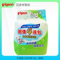 [4块装]Pigeon贝亲婴儿洗衣皂120克PL332