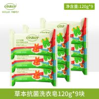 抗菌率大于99.9%嗳呵婴儿洗衣皂120g 婴幼儿专用抑菌去渍共9块 洗衣皂120g*9块