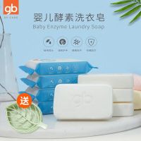 gb好孩子酵素洗衣皂宝宝尿布皂婴儿童洗衣香皂实惠装120g*4块 特惠4连包