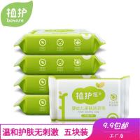 植护婴儿洗衣皂80g*5块宝宝专用衣服香皂新生儿童尿布皂婴儿肥皂