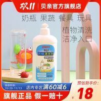 [贝亲旗舰店]果蔬奶瓶清洁剂洗奶瓶液清洗液 400ml可洗玩具餐具
