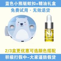 驱蚊扣宝宝防蚊手环婴儿童户外驱蚊神器成人孕妇手环表防蚊随身贴 [蓝色小熊]纯植物精油 [单个礼盒装]