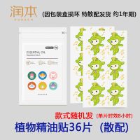 润本驱蚊贴婴儿孕妇植物精油驱蚊贴片儿童宝宝防蚊虫叮咬贴扣户外 散装特价36片