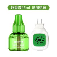 青蛙王子婴儿电热蚊香液无味宝宝孕妇适用儿童防蚊家用插电驱蚊液 [送1个非原装加热器]1瓶蚊香液