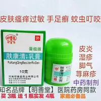 肤康清对脚气皮肤过敏瘙痒手足癣蚊虫叮咬皮炎湿疹均可使用三送一 10g
