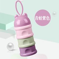 2个装奶粉盒便携式外出大容量宝宝分装储存罐迷你小号密封奶粉格 青蛙紫(单个)