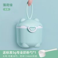 婴幼儿米粉盒装奶粉便携盒外出大容量宝宝便携式大容量密封奶粉罐 淡藻绿-大号
