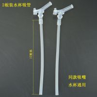 [2根装]杯具熊儿童水杯吸管吸嘴头迪士尼保温杯吸嘴管头配件 23号2个吸嘴+2根吸管