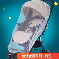 婴儿车蚊帐全罩式通用防蚊虫透气加密童车手推车高景观bb车蚊帐 普通全蓬系列-白色