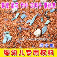 婴幼儿枕头枕芯混合型枕芯蒙稷决明子夏枯草竹叶菊花黍子枕头芯 三斤装