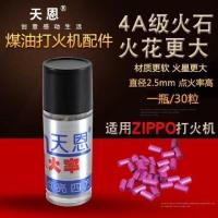 天恩火石电石散装火石粒小Z煤油打火机的专用打火石点火质软 天恩金通用(粗2.2mm)