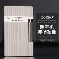 佐罗ZORRO侧滑朗声煤油打火机清脆钢琴音老式怀旧高档打火机 银拉丝