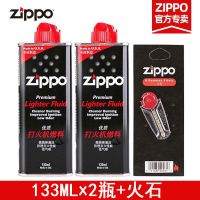 正版Zippo油ZIPPO打火机油355ML芝宝油专用煤油Zippo大油燃料 小油*2+火石