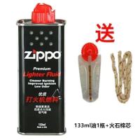 zippo133ML芝宝油zippo煤油zp打火机油专用油ZIPPO燃料专用油 zippo133ml+火石+棉芯
