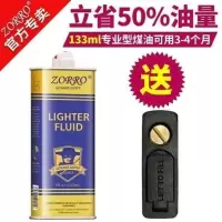 佐罗打火机煤油专用133ML大瓶装通用打火机煤油送火石棉芯 1瓶蓝油+密封垫