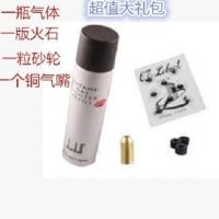 朗声充气打火机气体配件都彭打火机气体砂轮火石气嘴砂轮搭配专用 白色 气体+砂轮+火石+铜气嘴