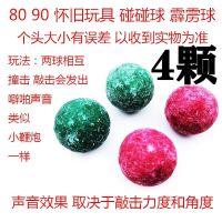 70后80后儿时怀旧创意火花球打火石玩具霹雳球石头噼啪球碰碰火球 随机4颗大小颜色不定 约2.5厘米