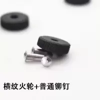煤油打火机配件菱纹燧火轮砂轮齿轮维修送铆钉专用耗材适用 横纹普通铆钉