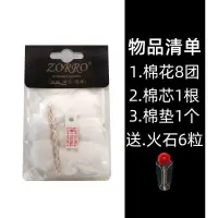 煤油打火机棉芯Zippo打火机棉花佐罗内胆配件通用吸油棉花送火石 佐罗[棉芯+棉花+棉垫] 1包+送6粒火石