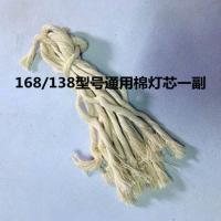 户外煤油炉棉芯专用油炉灯芯棉纱炉灯芯 8芯10芯14芯煤油灯芯 168/138型号棉灯芯一副