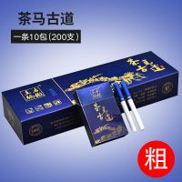 茶烟批发点燃型一条非烟烟草薄荷男女无尼古丁无焦油 (新粗)茶马古道(1包)20支
