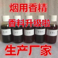 120ML烟用香精水烟斗香味烟斗丝烟叶香料旱烟香精卷烟机香料香薰 特醇底料增加烟丝不辣 (送2个密封袋+24克粉+2个喷