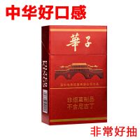 真烟华子粗支烟20支一条中华男士冬虫夏草烟薄荷茶叶烟非烟草茶烟 网红潮流款[华子]粗支1盒20支