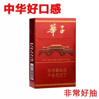 真烟华子粗支烟20支一条中华男士冬虫夏草烟薄荷茶叶烟非烟草茶烟 网红潮流款[华子]粗支1盒20支