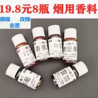 [买一发 8瓶]烟草果香料卷烟用香料水烟香精旱烟烟斗丝烟叶香料 送喷雾瓶1个 密封袋1个 8瓶(烤坚果)奶香型 清淡香