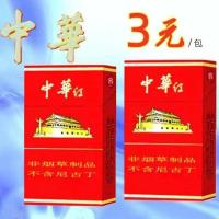 新款茶烟水果味烟厂家直销凤凰水仙铁观音茶叶烟蓝莓味烟 2盒(中华红)体验价