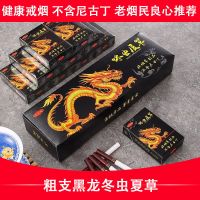 经典雪茄茶烟一条雪茄茶烟粗支细支男女士 粗支[咚虫夏草黑龙]一条