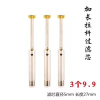 烟嘴配件滤芯 烟具烟斗配件 循环金属拉杆滤芯 长度约3.0cm拉杆滤芯3个装