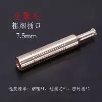福老头黄铜烟嘴过滤烟嘴循环型过滤器可清洗烟嘴儿坚固抗摔耐用 标准版全露头粗烟7.5mm插口