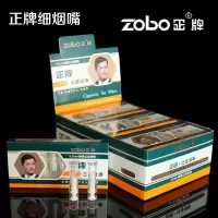 男女士粗烟/细烟烟嘴ZOBO正牌一次烟嘴过滤器烟嘴一次性净烟器 一大盒120支 粗烟(普通香烟)