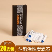 烟斗滤芯9mm耗材纳米矿晶体活性炭实木烟丝斗旱烟配件木滤芯烟具 便携装活性炭9mm滤芯20支