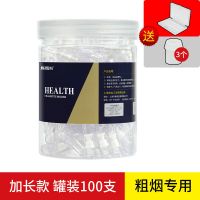 净友烟嘴过滤器一次性男士香烟过滤嘴过滤烟嘴男士粗烟烟嘴 简约罐装 100支(体验装)