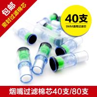 通用9mm过滤芯烟嘴过滤器一次性过滤棉芯抽烟过滤旱烟过滤香烟芯 40支过滤棉芯