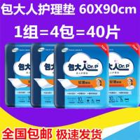 包大人护理垫60x90瞬吸成人经济型一次看护垫产褥垫隔尿垫布 蓝色包装护理垫4包(40片)