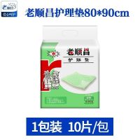 老顺昌成人护理垫80X90cm男女老人产妇一次隔尿垫看护垫加厚10片 1包(10片)80x90cm