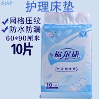 花仙子福尔康成人护理垫一次性中单床单老人用床垫老年人通用尿垫 [60*90厘米]