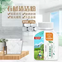 石材清洁粉家用厨房石质灶台面强力去油污渍地板砖瓷砖磨砂清洁剂 石材清洁粉120g[1瓶]送百洁布