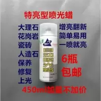 {石材自动喷光蜡大理石花岗岩石英石陶瓷抛光蜡喷蜡石英石增亮 透明1箱28瓶的单价(请拍28瓶)