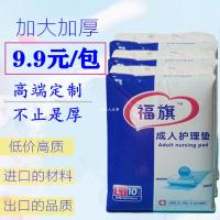 福旗60*90加厚加大成人尿片老年人尿垫产妇产后护理垫老人尿片 60*90精装加厚款10片.