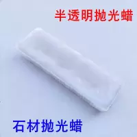 金属不锈钢专用抛光蜡石材大理石抛光膏模具划痕打磨光亮抛光油 石材抛光蜡