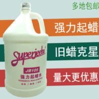 洁霸强力起蜡水地面瓷砖清洁除蜡剂特效复合实木地板地板蜡 3780mL