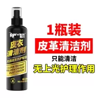 真皮皮革保养油皮夹克皮沙发无色通用皮衣护理清洁剂皮鞋上光鞋油 皮衣清洁去污[120ML]不推荐
