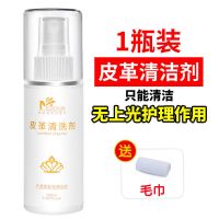 真皮皮革保养油皮沙发皮夹克无色通用皮衣护理清洁剂皮鞋上光鞋油 皮革清洁剂一瓶+1条小毛巾