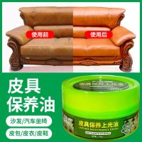 真皮沙发皮衣保养油上光油皮革护理剂打蜡滋养膏皮座椅包包腊家用 皮具保养上光油(送毛巾+抛光擦)