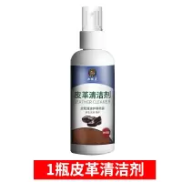 皮鞋油皮沙发清洁皮革清洗剂真皮包包皮衣专用去污神器皮具护理剂 1瓶皮革清洁剂