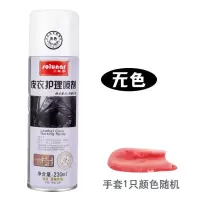皇宇皮衣油护理保养真皮绵羊油皮夹克上光剂黑色皮革护理剂皮鞋油 无色皮衣护理保养喷剂(送手套)